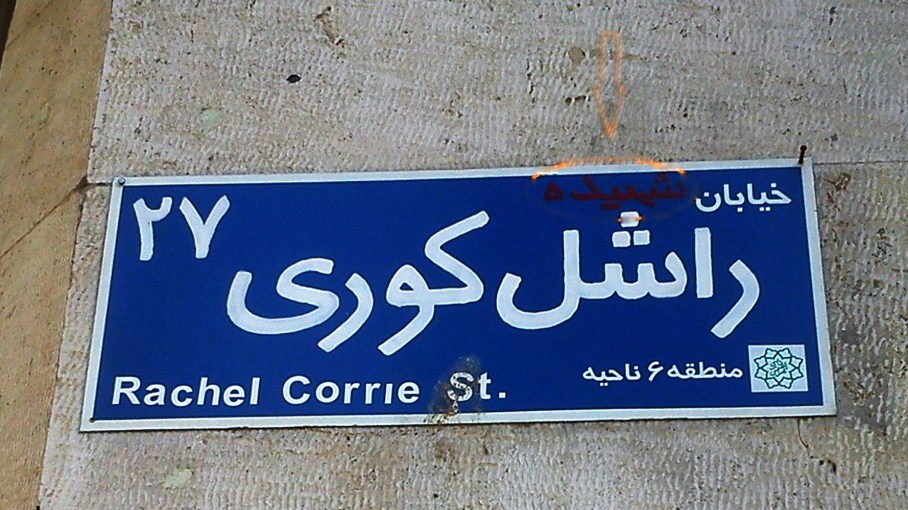 Jalan Rachel Corrie, Tehran